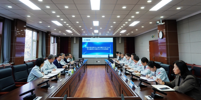 中國樂凱召開黨委中心組專題學(xué)習(xí)擴大會 貫徹落實集團(tuán)公司第九次工作會議精神