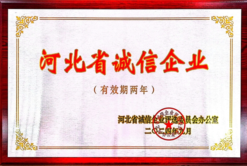 中國樂凱所屬設(shè)計(jì)院連續(xù)三屆獲河北省“誠信企業(yè)”榮譽(yù)
